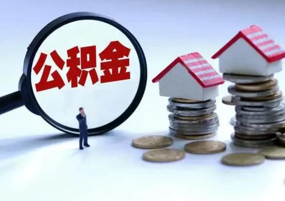 铜陵离职了封存的公积金怎么提取（铜陵急用钱提取公积金的方法）